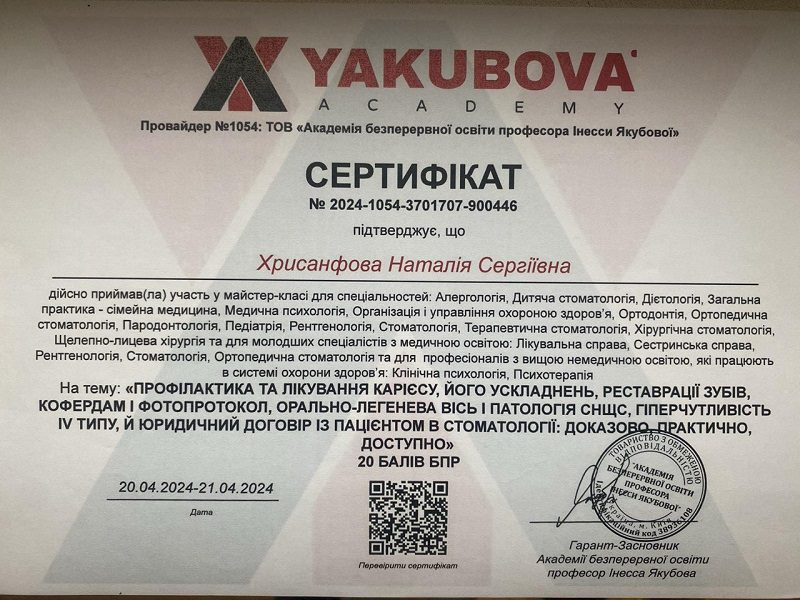 dytiachyi-stomatoloh-khrysanfova-certificate1