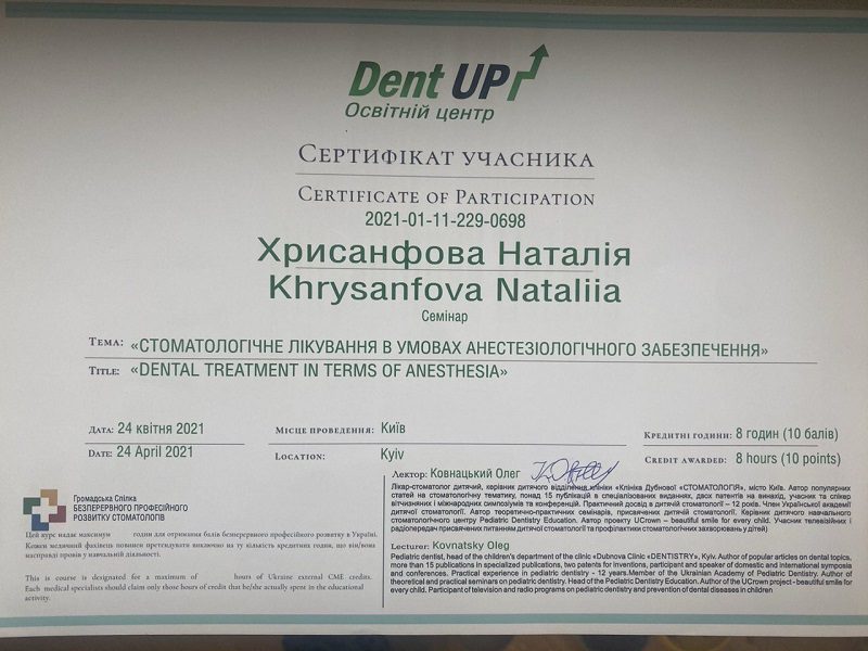 dytiachyi-stomatoloh-khrysanfova-certificate2