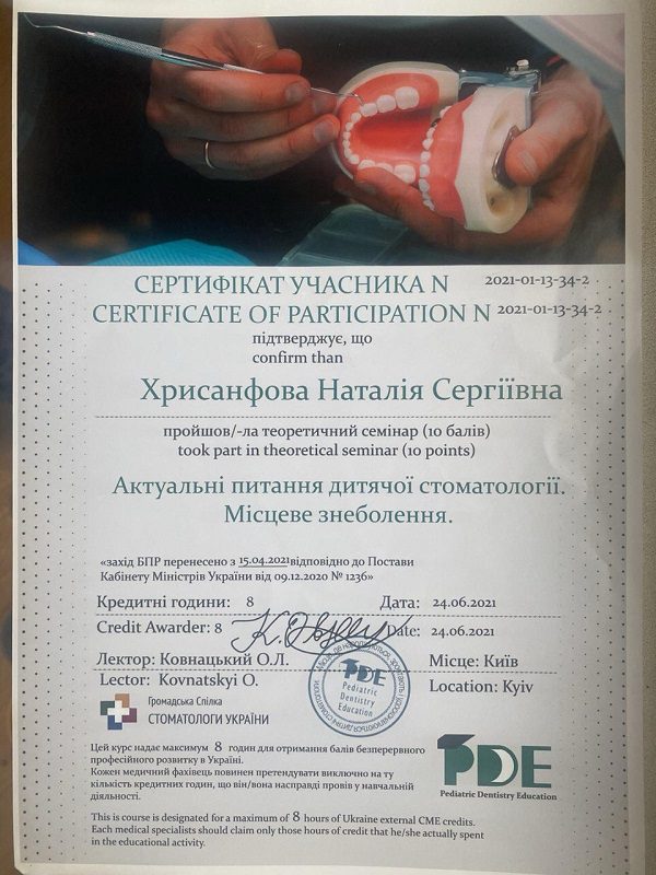 dytiachyi-stomatoloh-khrysanfova-certificate3