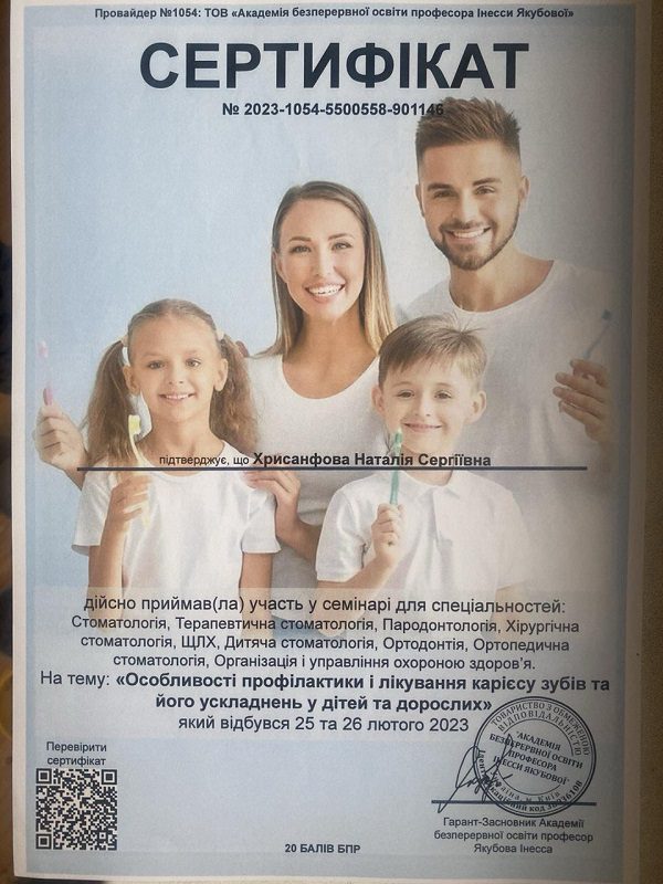 dytiachyi-stomatoloh-khrysanfova-certificate7